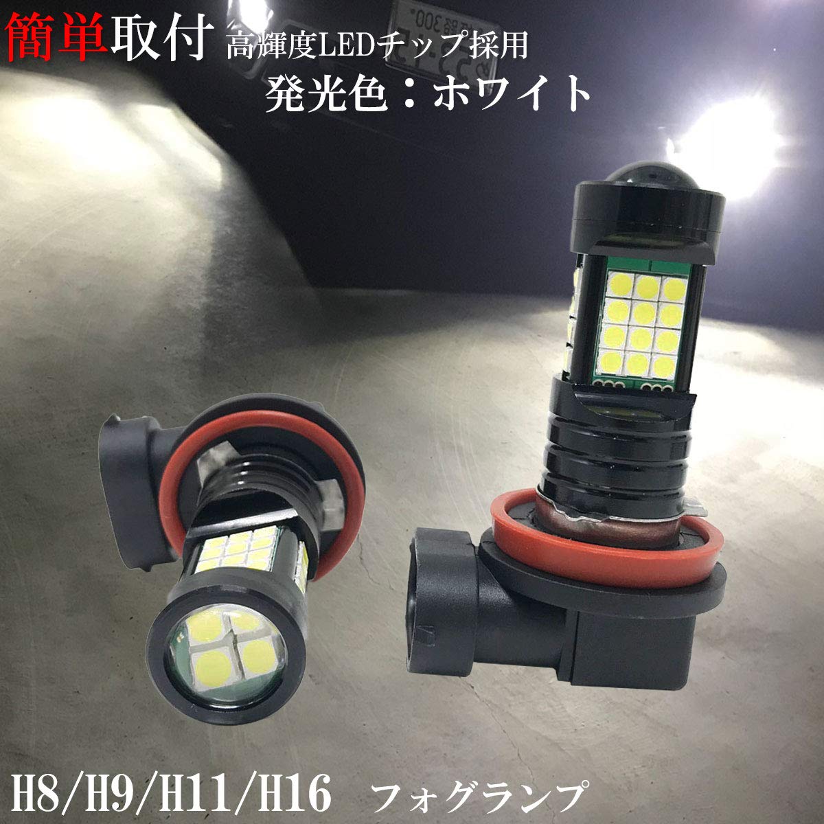 Amazon | エルグランド E52 H22.8～ LEDフォグランプ H8 36発